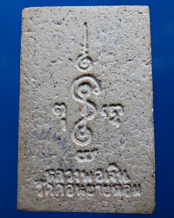 สมเด็จปรกโพธิ์ แซยิด 7 รอบ ปี 2517