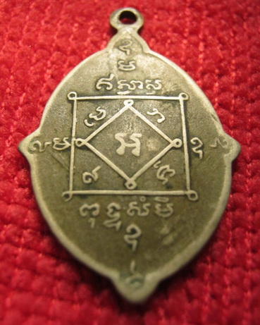 เหรียญดาวเทียม หลวงพ่อสว่าง อุตฺตโร ปี พ.ศ.๒๕๑๕ ยันต์ขาด