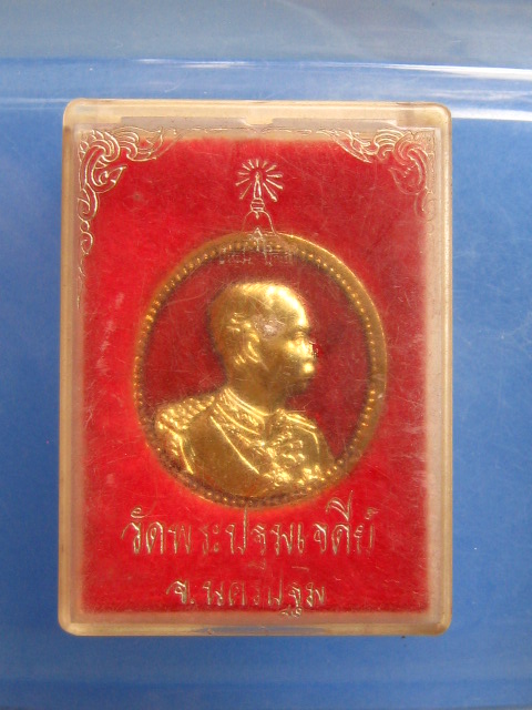 เหรียญลงยา ร.5 วัดพระปฐมเจดีย์