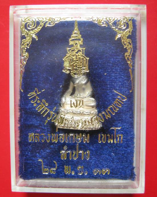 พระกริ่งเกษม รุ่น ญสส เนื้อเงิน หลวงพ่อเกษม เขมโก ปี 2533 กล่องเดิมหายากคะ  