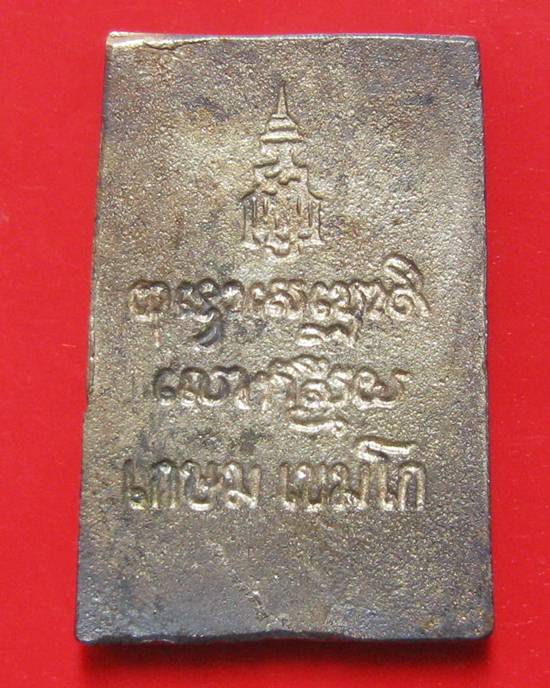 พระสมเด็จ รุ่น ญสส เนื้อเงิน หลวงพ่อเกษม เขมโก ปี 2533 กล่องเดิมหายากคะ   