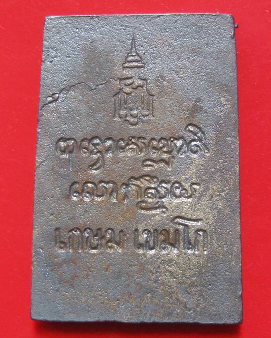 พระสมเด็จ รุ่น ญสส เนื้อเงิน หลวงพ่อเกษม เขมโก ปี 2533 กล่องเดิมหายากคะ   