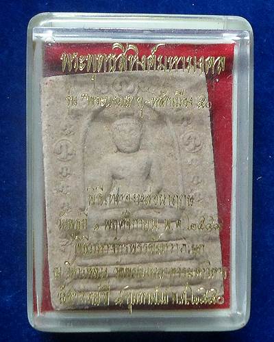 วัดพระหาธาตุวรมหาวิหาร นครศรีธรรมราช พระพุทธสิหิงค์ มหามงคล รุ่นพระบรมธาตุ หลักเมือง 50    (1)