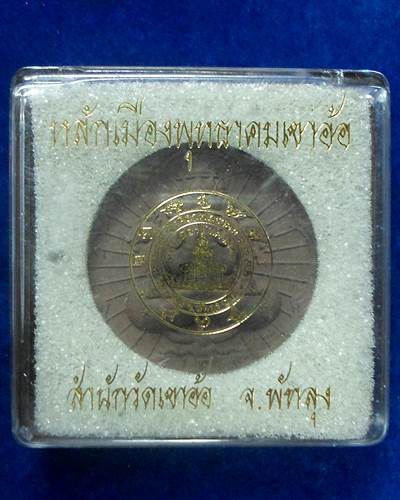 สำนักเขาอ้อ พัทลุง ปิดตาพังพระกาฬ รุ่นหลักเมืองพุทธาคมเขาอ้อ 2549 (4)
