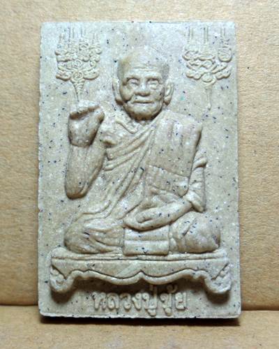 หลวงปู่ขุ้ยวัดซับตะเคียน เพชรบูรณ์ รุ่น งานฉลองพระธาตุเจดีย์ พระอรหันต์108