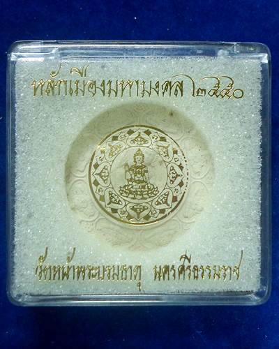 วัดหน้าพระบรมธาตุ นครศรีธรรมราช รุ่น หลักเมืองมหามงคล 2550 (4)