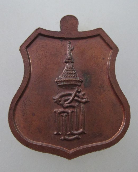 เหรียญหลวงพ่อแพ วัดพิกุลทอง   สธ