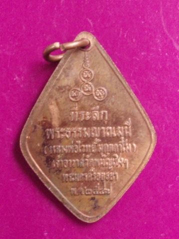 **วัดใจ ขำๆ** เหรียญหลวงพ่อโต วัดพนัญเชิง  47  ..อ่านด้วยครับ