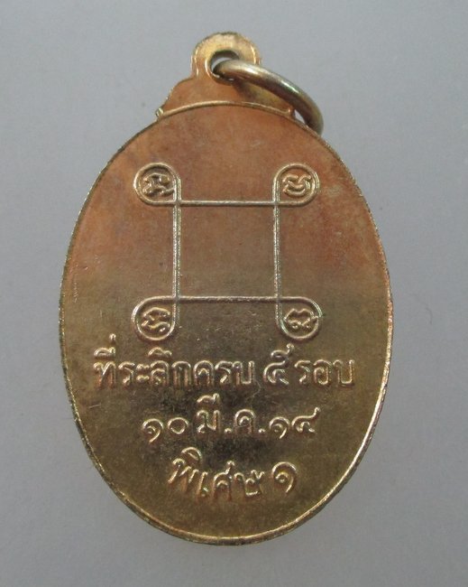เหรียญพระครูศิริธรรมประยุต วัดกุดเมืองฮาม จ.ศรีสะเกษ