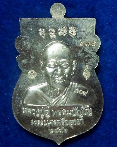 วัดสะแก อยุธยา เหรียญเสมาหัวโต  พิมพ์ย้อนยุคหลวงปู่ทวดวัดช้างไห้ รุ่น 1 หลังหลวงปู่ดู่ พหรมปัญโญ รุ่