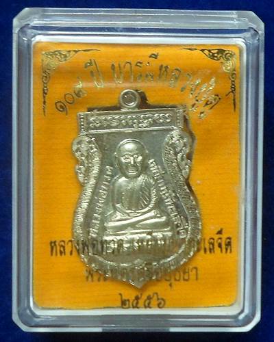 วัดสะแก อยุธยา เหรียญเสมาหัวโต  พิมพ์ย้อนยุคหลวงปู่ทวดวัดช้างไห้ รุ่น 1 หลังหลวงปู่ดู่ พหรมปัญโญ รุ่