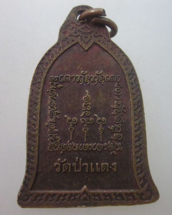 เหรียญระฆังหลวงปู่หลวง วัดป่าแดง