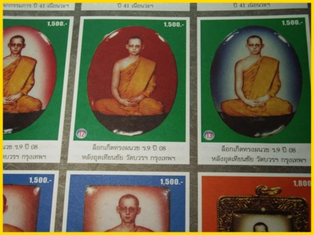 ล็อกเก็ตในหลวงทรงผนวช หลังเทียนชัย วัดบวรฯ ปี 08