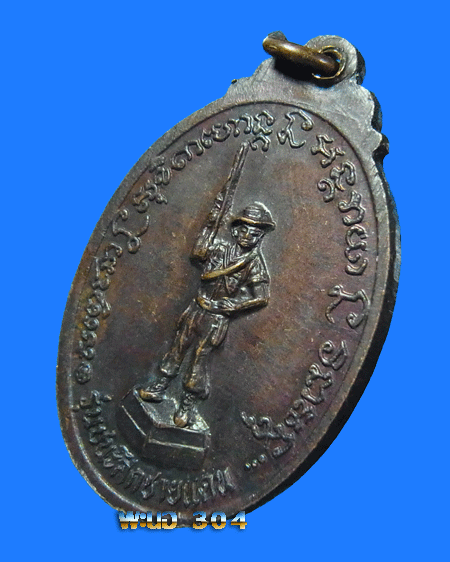 เหรียญหลวงพ่อเกษม เขมโก รุ่นชนะศึกชายแดน ตอกโค๊ต เนื้อทองแดง จ.ลำปาง ปี 2528