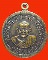 เหรียญหลวงพ่อคร่ำ วัดวังหว้า อำเภอแกลง จังหวัดระยอง รุ่นพิเศษ สร้างเมื่อปี 2535 