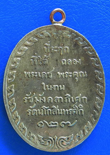 เหรียญ ร.5 ทรงม้า ..........