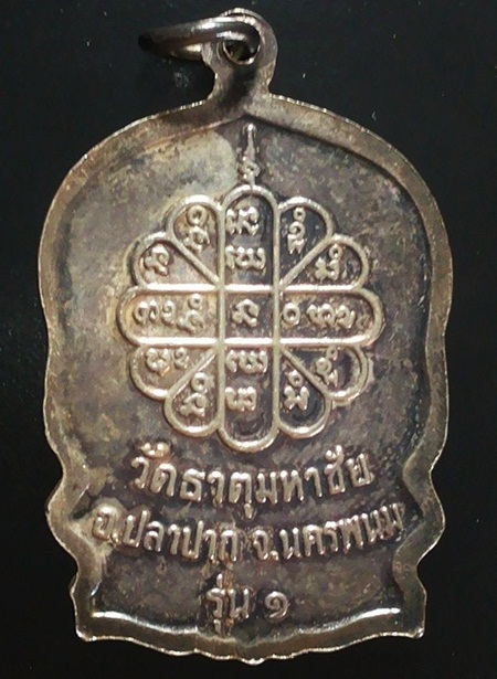 รุ่นสมปรารถนา รุ่น๑ เนื้อเงิน หลวงปู่คำพันธ์ โฆสปัญโญ