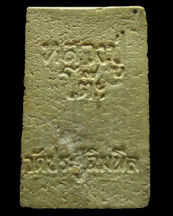 พระสมเด็จปรกโพธิ์ เนื้อเกสร 2518 หลวงปู่โต๊ะ วัดประดู่ฉิมพลี