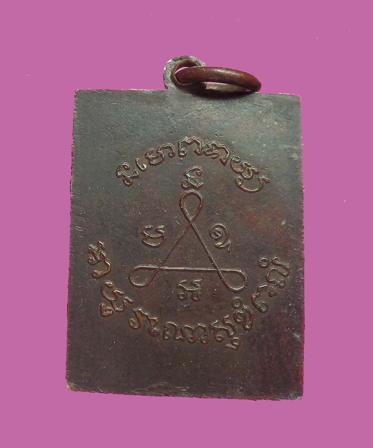 @^_^@เหรียญพัดยศหลวงปู่ศุข หลวงพ่อพริ้งเศก@^_^@