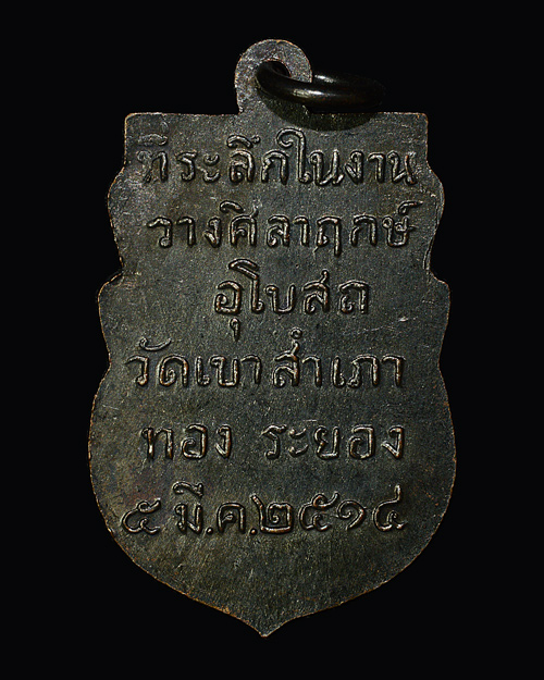 เหรียญหลวงพ่อโสธร วัดเขาสำเภาทอง ปี14