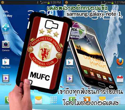 เคสซัมซุงโน้ต1 แมนยู เคสแข็ง pvc 