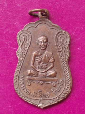**วัดใจ ขำๆ**เหรียญหลวงพ่อประดิษฐ์ ตินตโร วัดพิฤกทัดษิณ ปี 2521  ..อ่านด้วยครับ