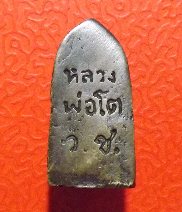 รูปหล่อหลวงพ่อโต วัดบ้านเชี่ยน จ.ชัยนาถ