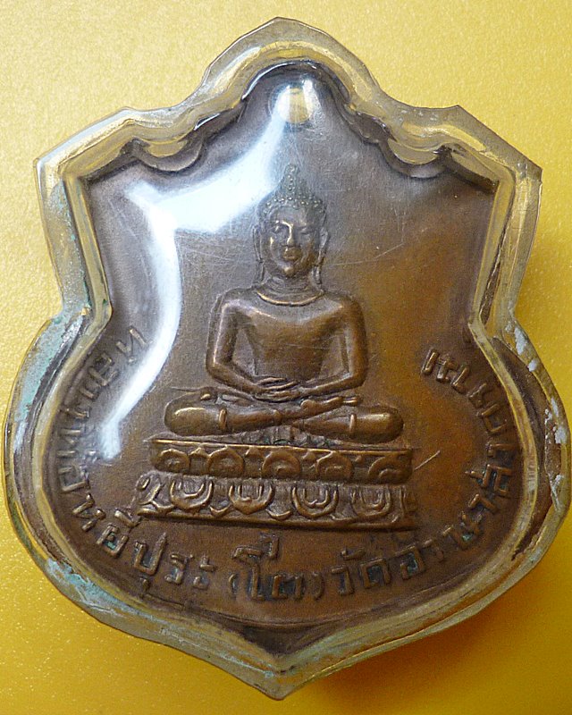 หลวงปู่เย่อ  วัดอาษาสงคราม ปี ๒๕๑๐ เหรียญ รุ่น๒