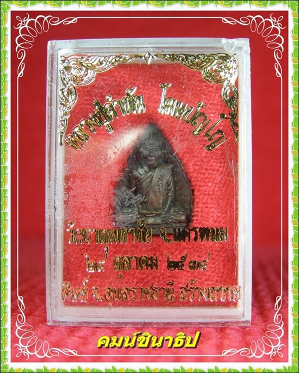 หลวงปู่คำพันธ์ โฆสปัญโญ วัดธาตุมหาชัย 