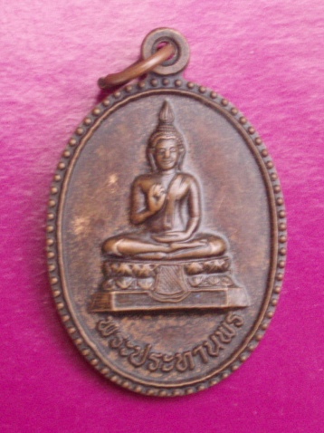 **วัดใจ ขำๆ** เหรียญพระประทานพร วัดทุ่งเตาไห  สกลนคร  ..อ่านด้วยครับ