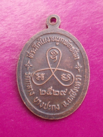 **วัดใจ ขำๆ** เหรียญหลวงพ่อโสธ  ออกวัดกลาง บางปะกง ฉะเชิงเทรา ปี 2529  ..อ่านด้วยครับ