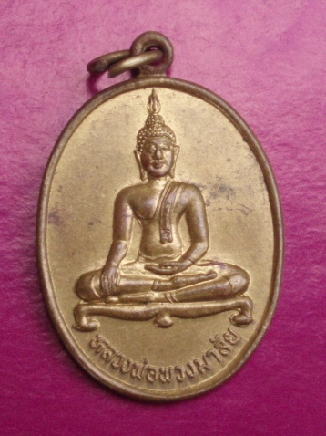 **วัดใจ ขำๆ** เหรียญหลวงพ่อพวงมาลัย วัดทุ่ง จ.สุโขทัย  ..อ่านด้วยครับ
