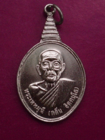 **วัดใจ ขำๆ** เหรียญพระเทพมุนี วัดโคกสมานคุณ หาดใหญ่  ..อ่านด้วยครับ