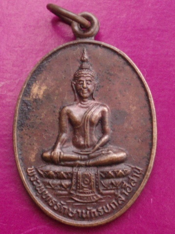 **วัดใจ ขำๆ** เหรียญพระพุทธรักษานักรบกล้าอีสาน กองทัพภาคที่ 2 สร้าง ปี 2531 ..อ่านด้วยครับ