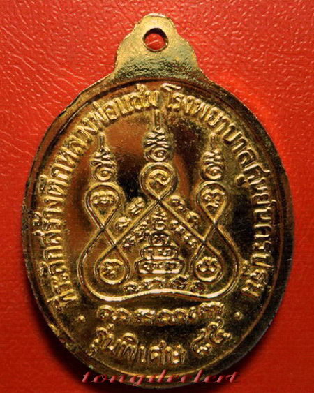 เหรียญหลวงพ่อแช่ม วัดดอนยายหอม รุ่นสร้างโรงพยาบาล(หลังคาระเบิด) กะไหล่ทอง สวยมากค่ะ