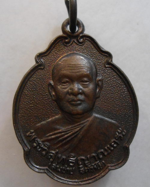 “ เหรียญ เมตตา ๖๙ หลวงพ่อสมชาย ฐิตวิริโย วัดเขาสุกิม จ.จันทบุรี หลัง เสือ วัว สวยกริ๊ป ”