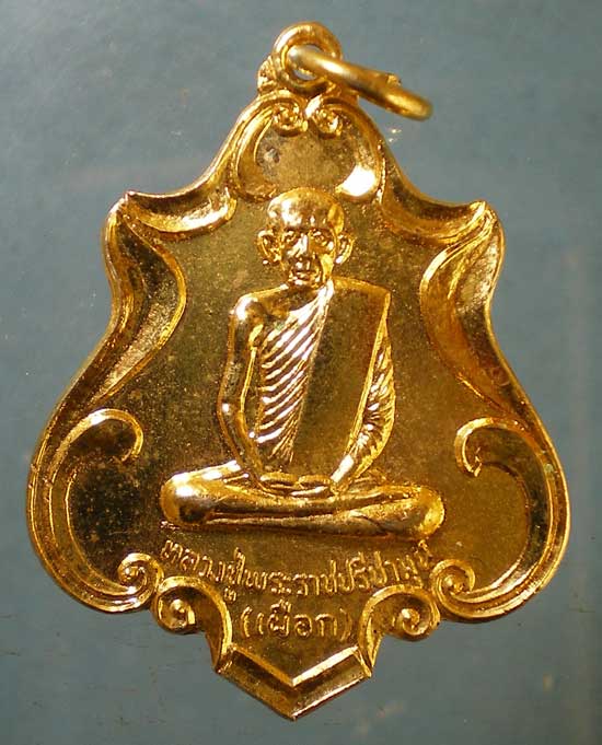 เหรียญปี21 หลวงปู่เผือก วัดโมลี นนทบุรี