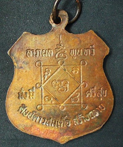 เหรียญชิวอิก หลวงปู่คำพันธ์ วัดธาตุมหาชัย เนื้อทองแดงสวยๆครับ