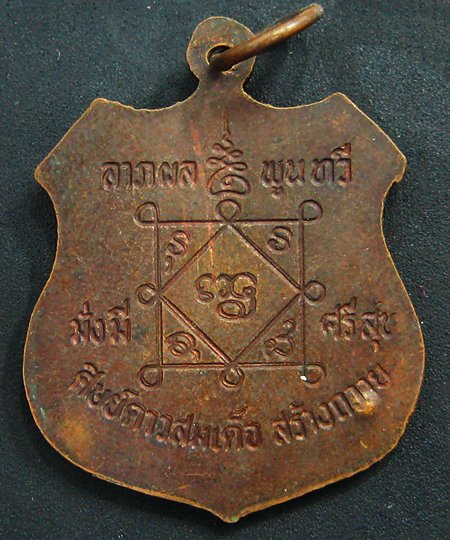 เหรียญชิวอิก หลวงปู่คำพันธ์ วัดธาตุมหาชัย เนื้อทองแดง บล็อคนวะ สวยครับ