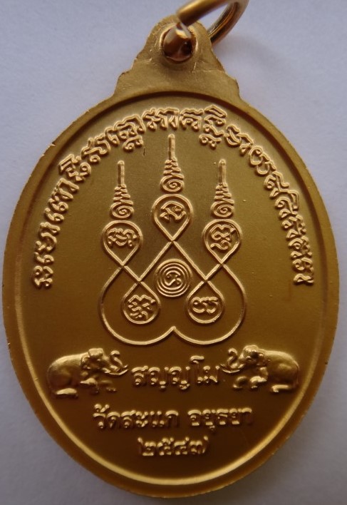 หลวงปู่ทวดวัดสะแก(เปิดโลก2)ชนวนเปิดโลกหลวงปู่ดู่เคาะเดียว