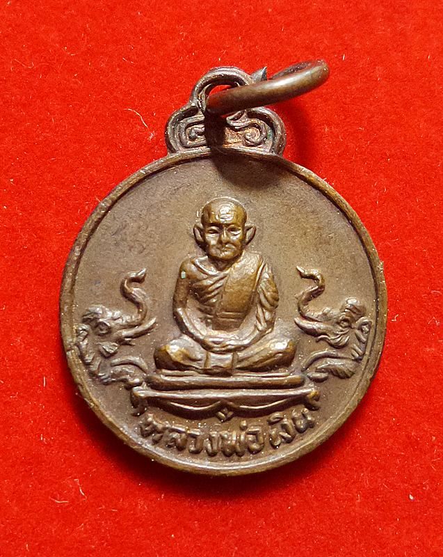 เหรียญกลมเล็ก+ใบมะขามหลวงพ่อเงิน วัดท้ายน้ำ ปี 26 รุ่นช้างคู่