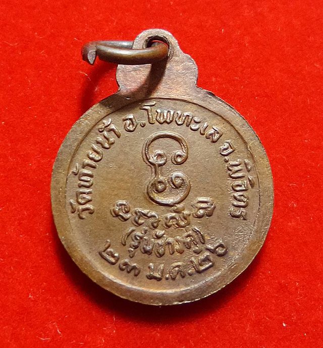 เหรียญกลมเล็ก+ใบมะขามหลวงพ่อเงิน วัดท้ายน้ำ ปี 26 รุ่นช้างคู่