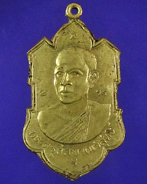 เหรียญหล่อพระครูกัลยาณวิสุทธิ์ ปี04