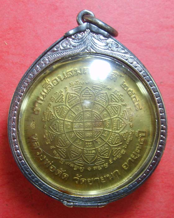 เหรียญเลื่อน หลวงพ่อตัด วัดชายนา