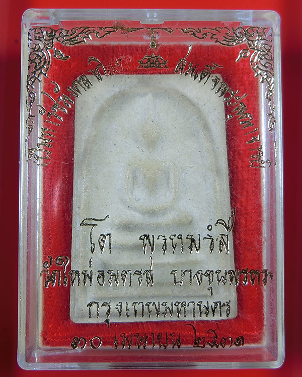 สมเด็จบางขุนพรหม ปี 2531 พิมพ์ใหญ่ 5 จุด นิยม หลังตรายาง กล่องเดิม