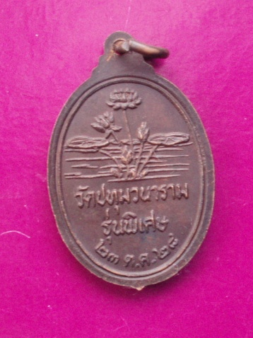 **วัดใจ ขำๆ** เหรียญหลวงพ่อเสริม วัดปทุมวนาราม ปี 28 ..อ่านด้วยครับ