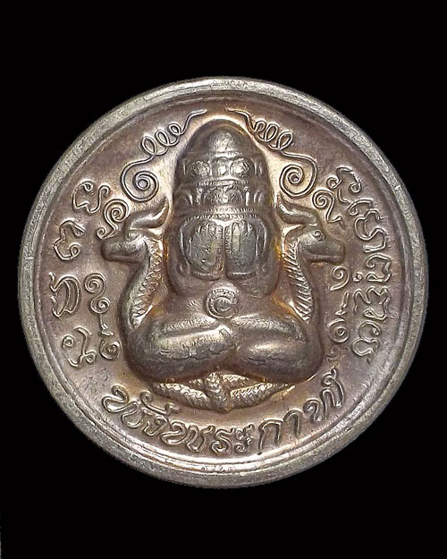 เหรียญพระปิดตาพังพระกาฬ รุ่นมงคลบารมีศรีธรรมราช ปี 2548 วัดถลุงทอง กล่องเดิม