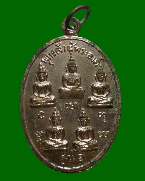 เหรียญ+ผ้ายันต์พระเจ้า ๕ พระองค์" พระพุทธเจ้า ๕ พระองค์ รุ่น 1 พระราชรัตนกวี เจ้าคณะจังหวัดสุราษฎร์