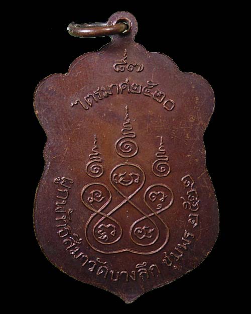 ปี 2520 รุ่นไตรมาส หลวงพ่อสงฆ์ วัดเจ้าฟ้าศาลาลอย เนื้อทองแดง จ.ชุมพร 