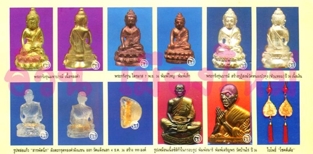 กรอบรูปเหมือนซิลิก้า หลวงพ่อคูณ วัดบ้านไร่ ปี๒๕๓๖